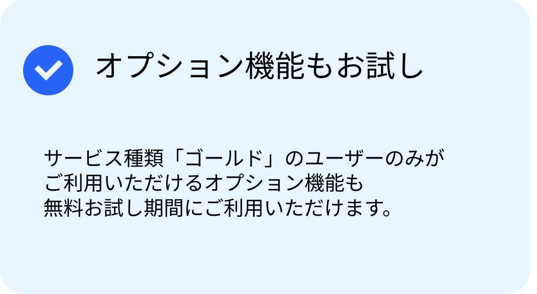 お試し特徴③