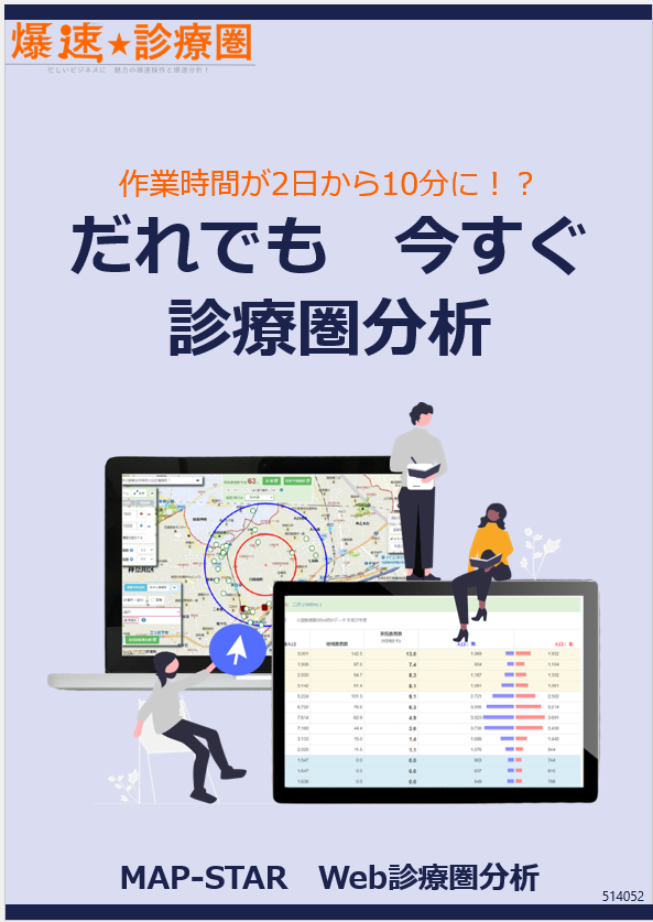 Web診療圏パフレット表紙画像